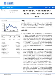 2022年报及2023年一季报点评:销售承压逐季消退,马达铁芯有望长期受益