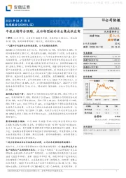 年报业绩符合预期，成功转型被动安全集成供应商