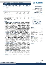 金融科技驱动财富管理，看好公司长期潜力