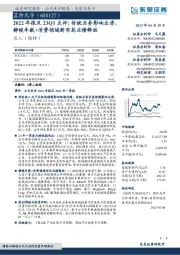 2022年报及23Q1点评：传统业务影响出清，静候车载+消费领域新布局业绩释放