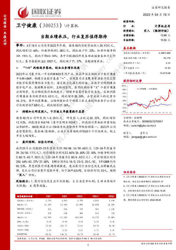 当期业绩承压，行业复苏值得期待