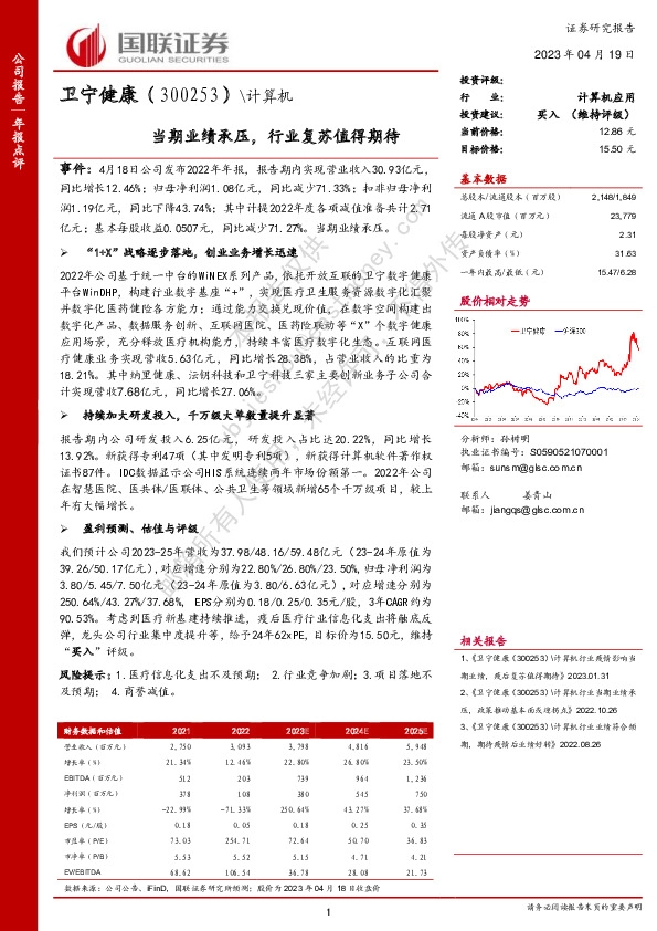 当期业绩承压，行业复苏值得期待