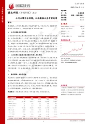公司业绩符合预期，社保数据业务有望高增