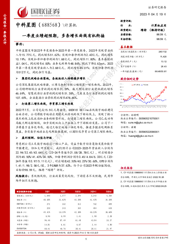 一季度业绩超预期，多条增长曲线有机衔接