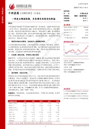 一季度业绩超预期,多条增长曲线有机衔接
