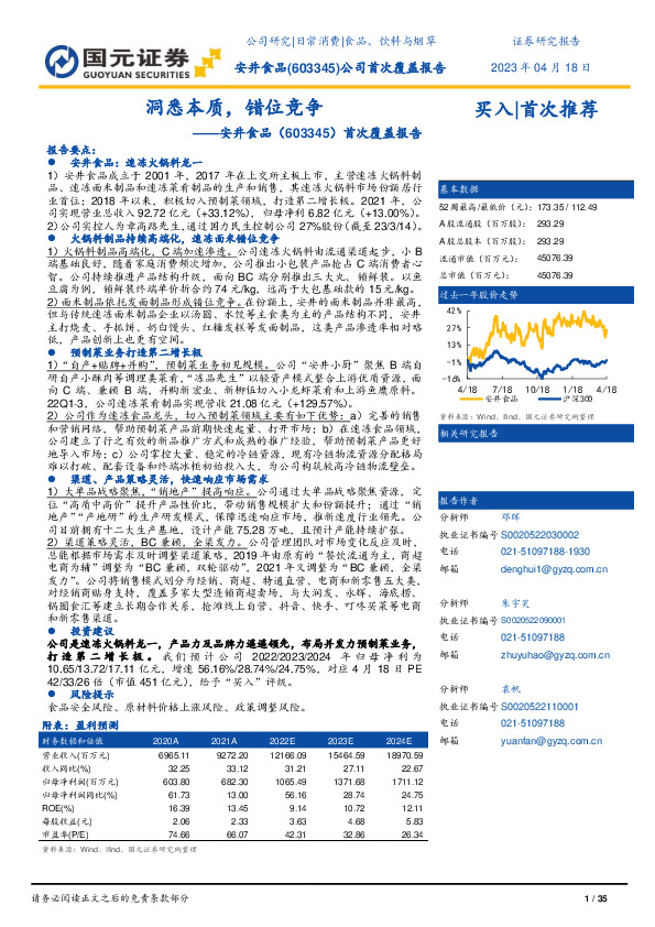 首次覆盖报告：洞悉本质，错位竞争
