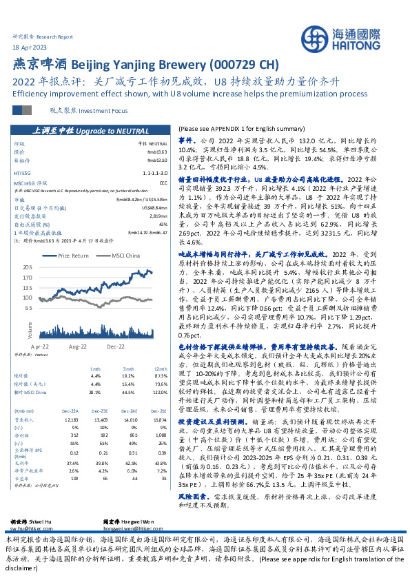 2022年报点评：关厂减亏工作初见成效，U8持续放量助力量价齐升