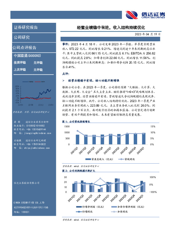 经营业绩稳中有进，收入结构持续优化