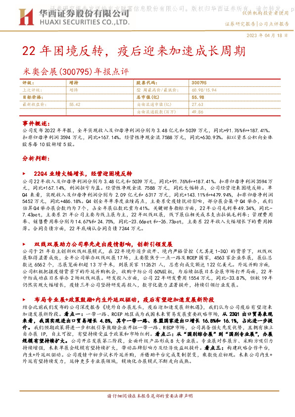 年报点评：22年困境反转，疫后迎来加速成长周期