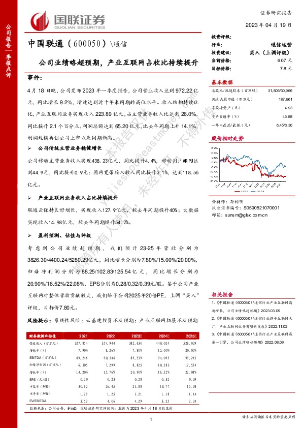 公司业绩略超预期，产业互联网占收比持续提升