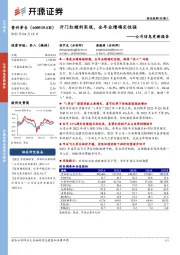 公司信息更新报告：开门红顺利实现，全年业绩确定性强