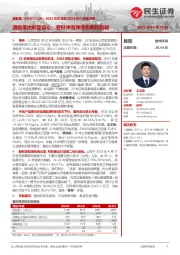 2022年年报及2023年一季报点评：激励落地彰显信心，看好冲泡弹性和即饮势能