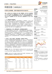 利润同比显著修复,重视非瘟疫苗带来的市场空间!