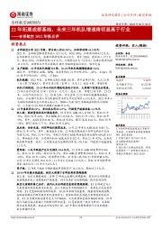 吉祥航空2022年报点评：22年拓展成都基地，未来三年机队增速将明显高于行业