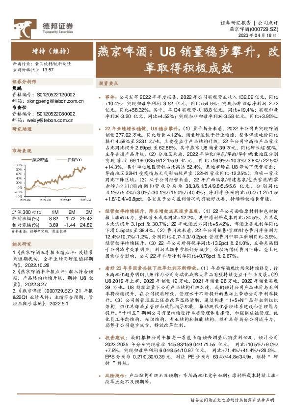 燕京啤酒：U8销量稳步攀升，改革取得积极成效