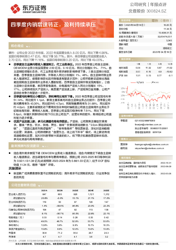 四季度内销增速转正，盈利持续承压