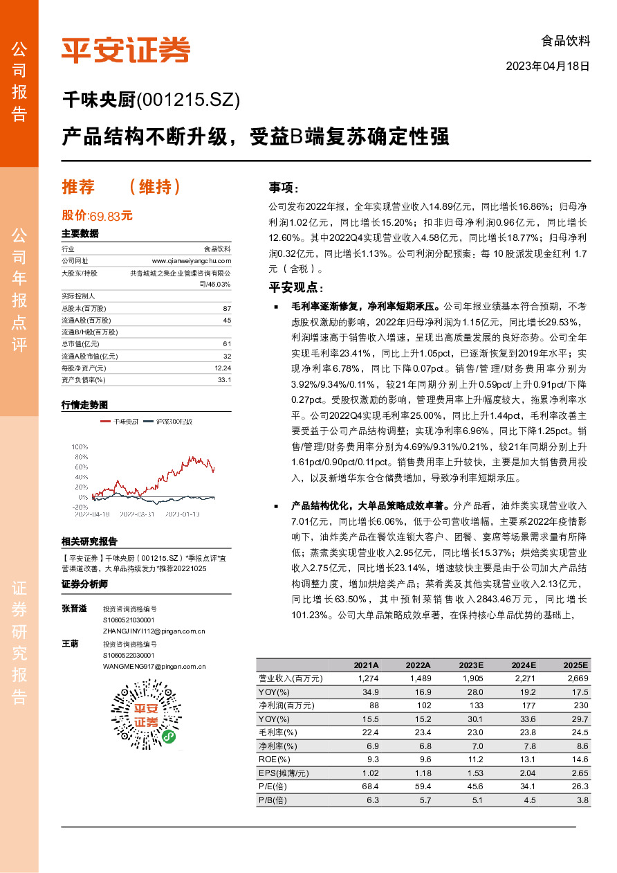 产品结构不断升级，受益B端复苏确定性强