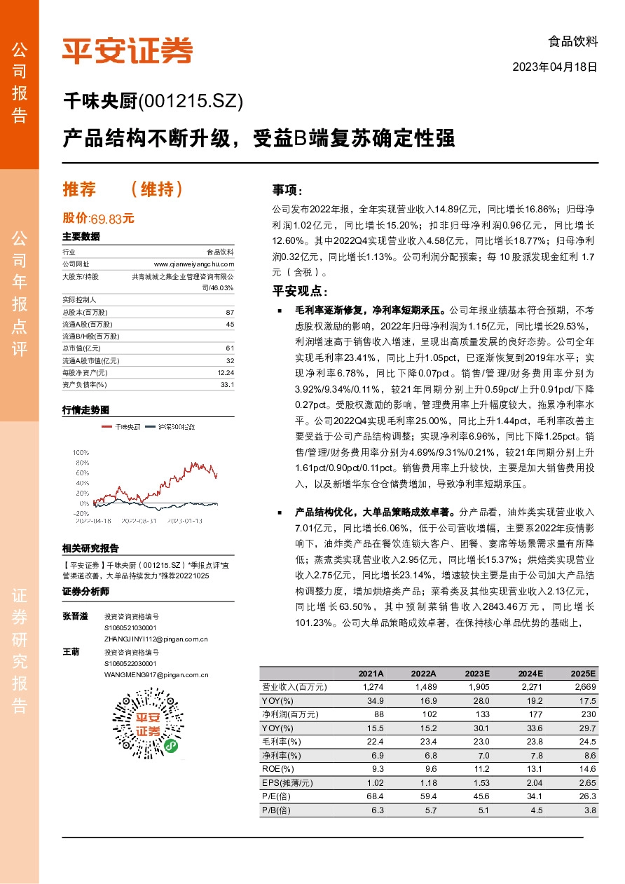 产品结构不断升级，受益B端复苏确定性强