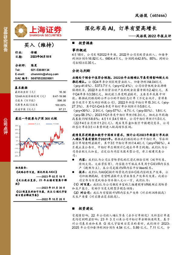 风语筑2022年报点评：深化布局AI，订单有望高增长