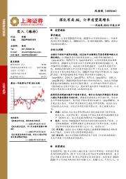 风语筑2022年报点评：深化布局AI，订单有望高增长