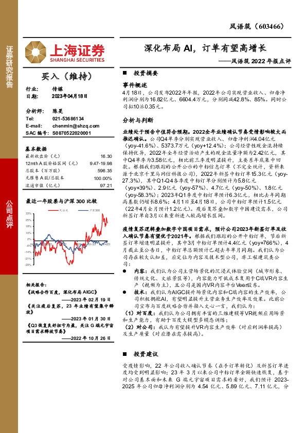 风语筑2022年报点评：深化布局AI，订单有望高增长