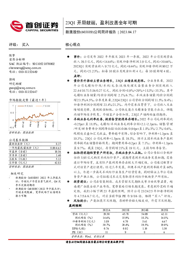 公司简评报告：23Q1开局靓丽，盈利改善全年可期