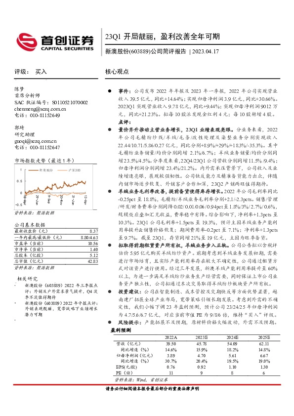 公司简评报告：23Q1开局靓丽，盈利改善全年可期