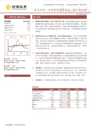 欧克科技：进军锂电隔膜设备，国产化加速