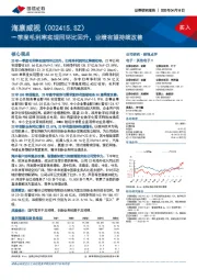 一季度毛利率实现同环比回升,业绩有望持续改善