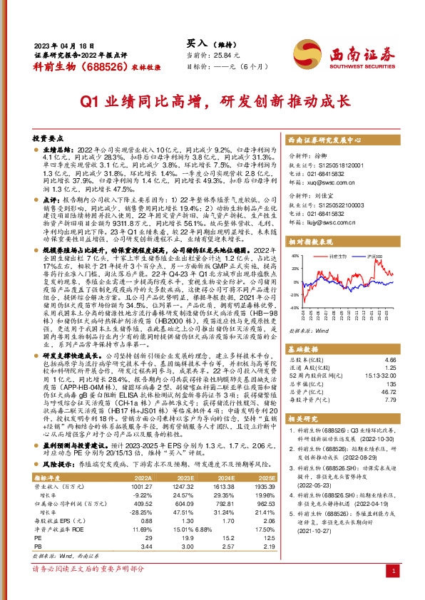 Q1业绩同比高增，研发创新推动成长