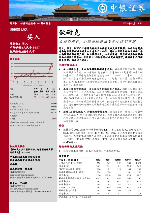 大模型搭台，打造垂域数据要素小模型可期