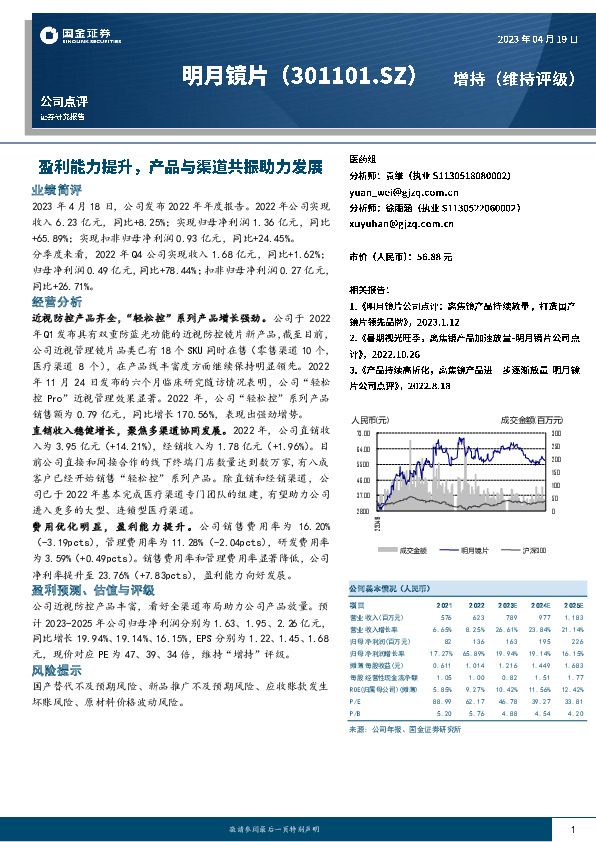 盈利能力提升，产品与渠道共振助力发展