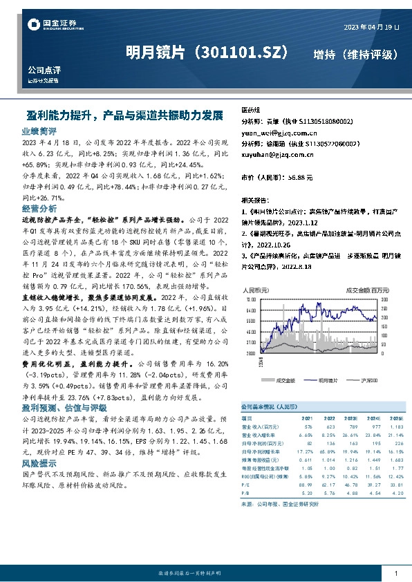 盈利能力提升，产品与渠道共振助力发展