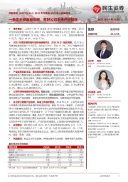 2022年年报及2023年一季报点评：一季度业绩表现亮眼，看好公司未来产研制胜