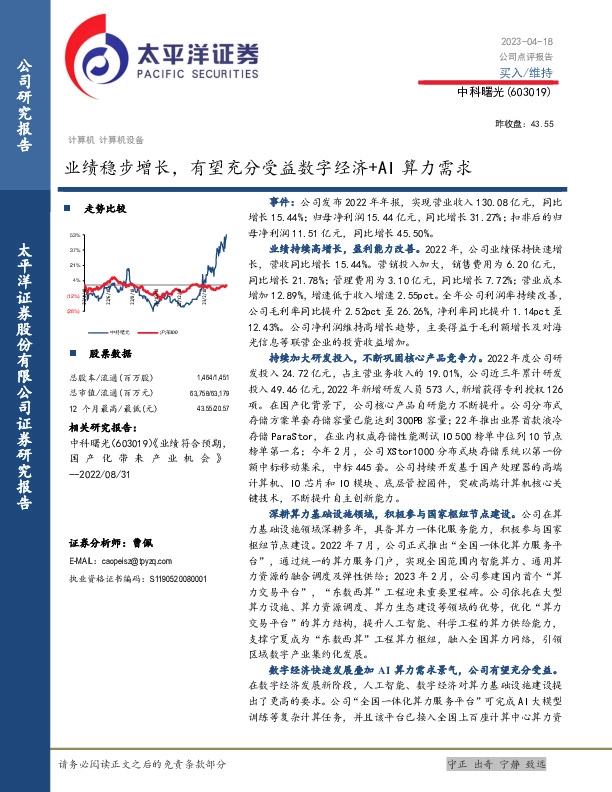 业绩稳步增长，有望充分受益数字经济+AI算力需求