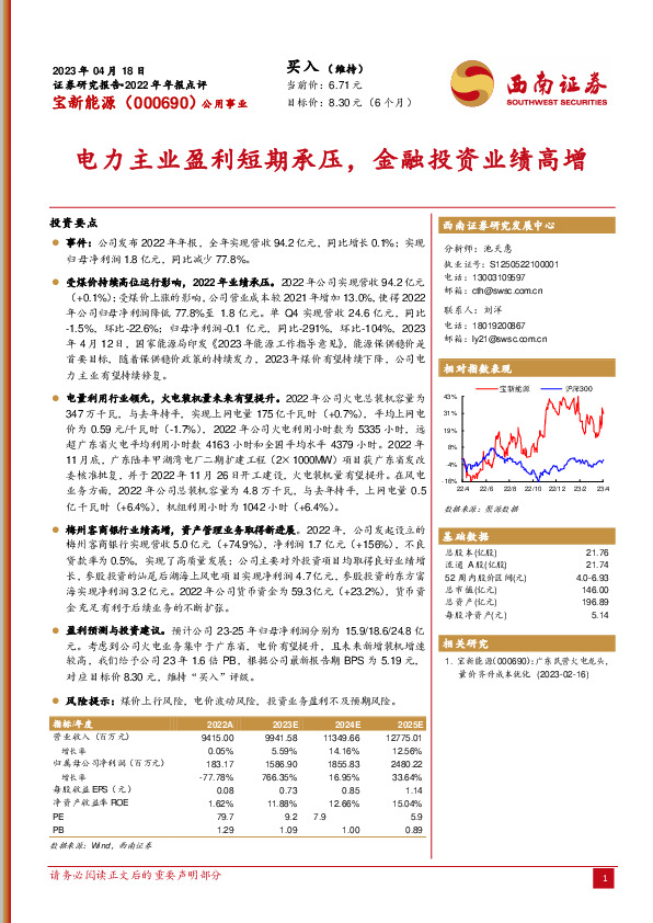 电力主业盈利短期承压，金融投资业绩高增