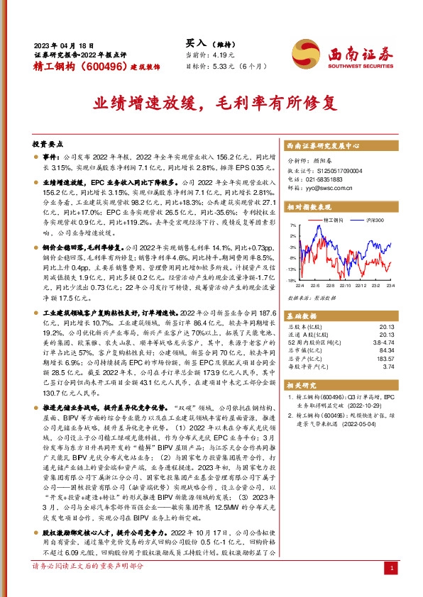 业绩增速放缓，毛利率有所修复