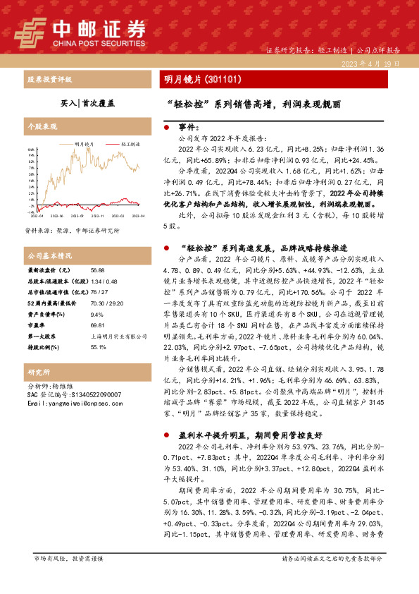 “轻松控”系列销售高增，利润表现靓丽