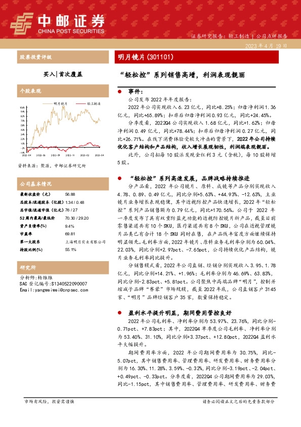 “轻松控”系列销售高增，利润表现靓丽