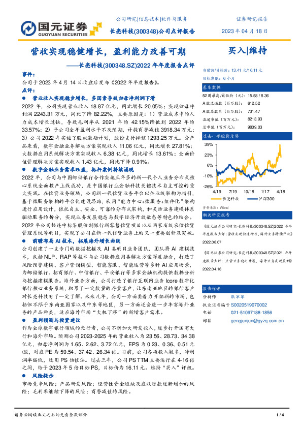 2022年年度报告点评：营收实现稳健增长，盈利能力改善可期