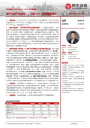 2022年年报点评:国产计算产业龙头,“信创+AI”双轮驱动成长