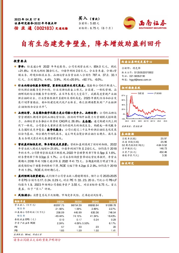 自有生态建竞争壁垒，降本增效助盈利回升