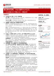 白云机场2022年报&2023一季报点评：强化降本创效，23Q1盈利0.45亿元