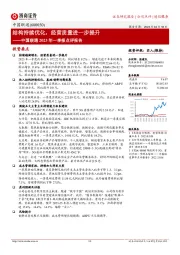 中国联通2023年一季报点评报告:结构持续优化,经营质量进一步提升