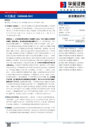 新股覆盖研究:中芯集成