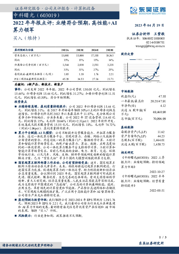 2022年年报点评：业绩符合预期，高性能+AI算力领军