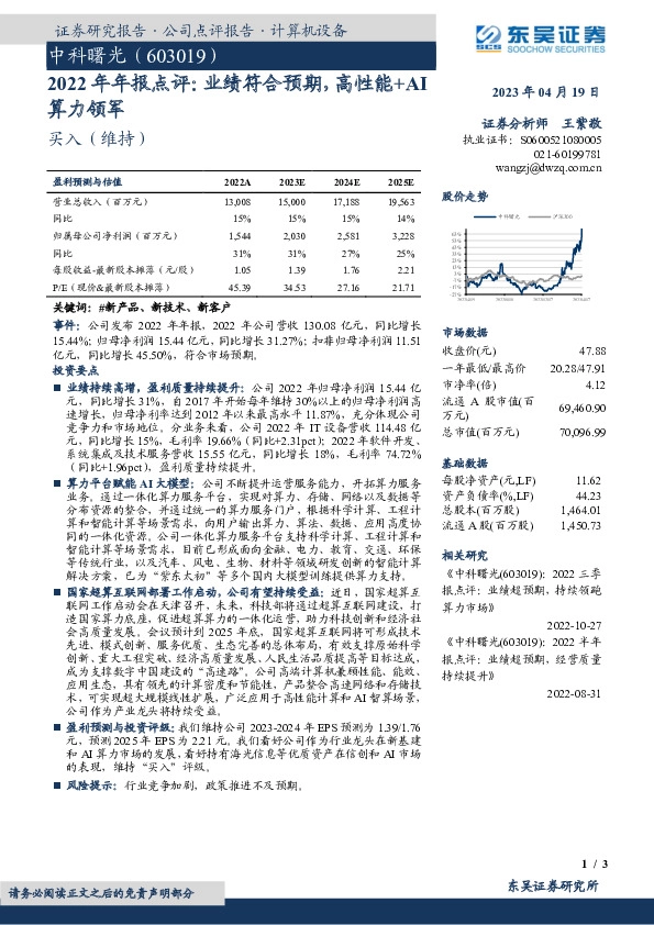 2022年年报点评：业绩符合预期，高性能+AI算力领军