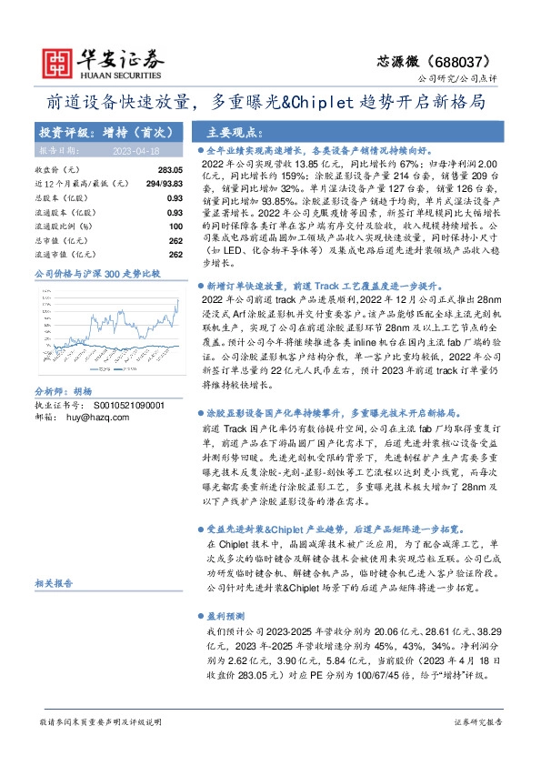 前道设备快速放量，多重曝光&Chiplet趋势开启新格局