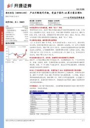 公司信息更新报告：产品不断迭代升级，受益于国内AI算力需求增加