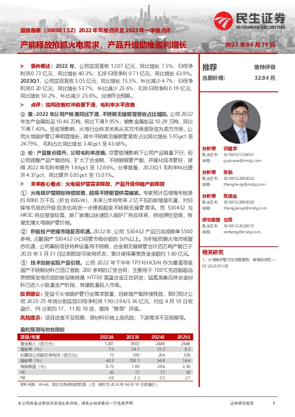 2022年年报点评及2023年一季报点评：产能释放抢抓火电需求，产品升级助推盈利增长